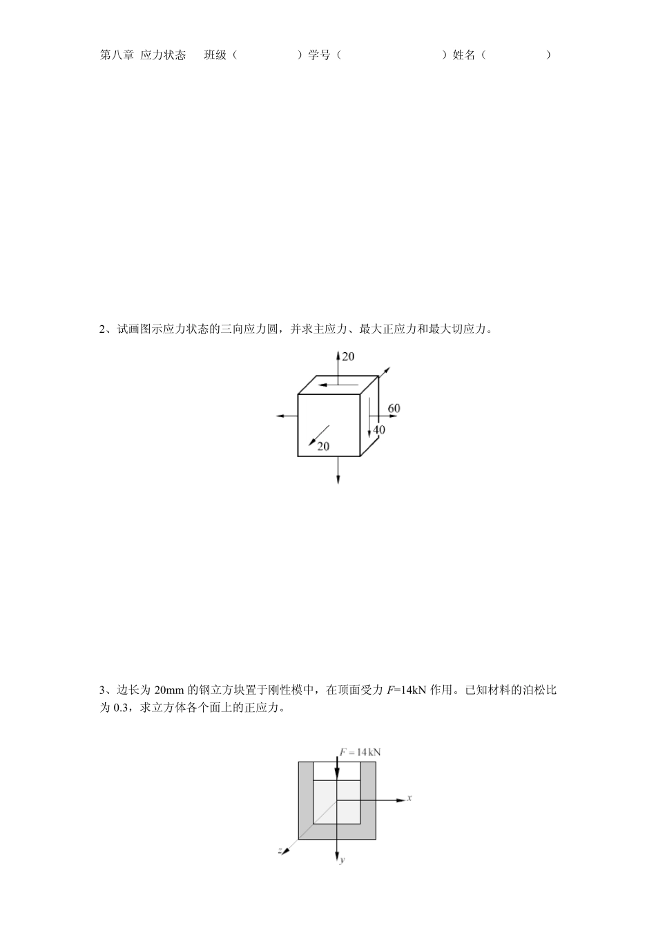 材料力学作业(811)_第3页