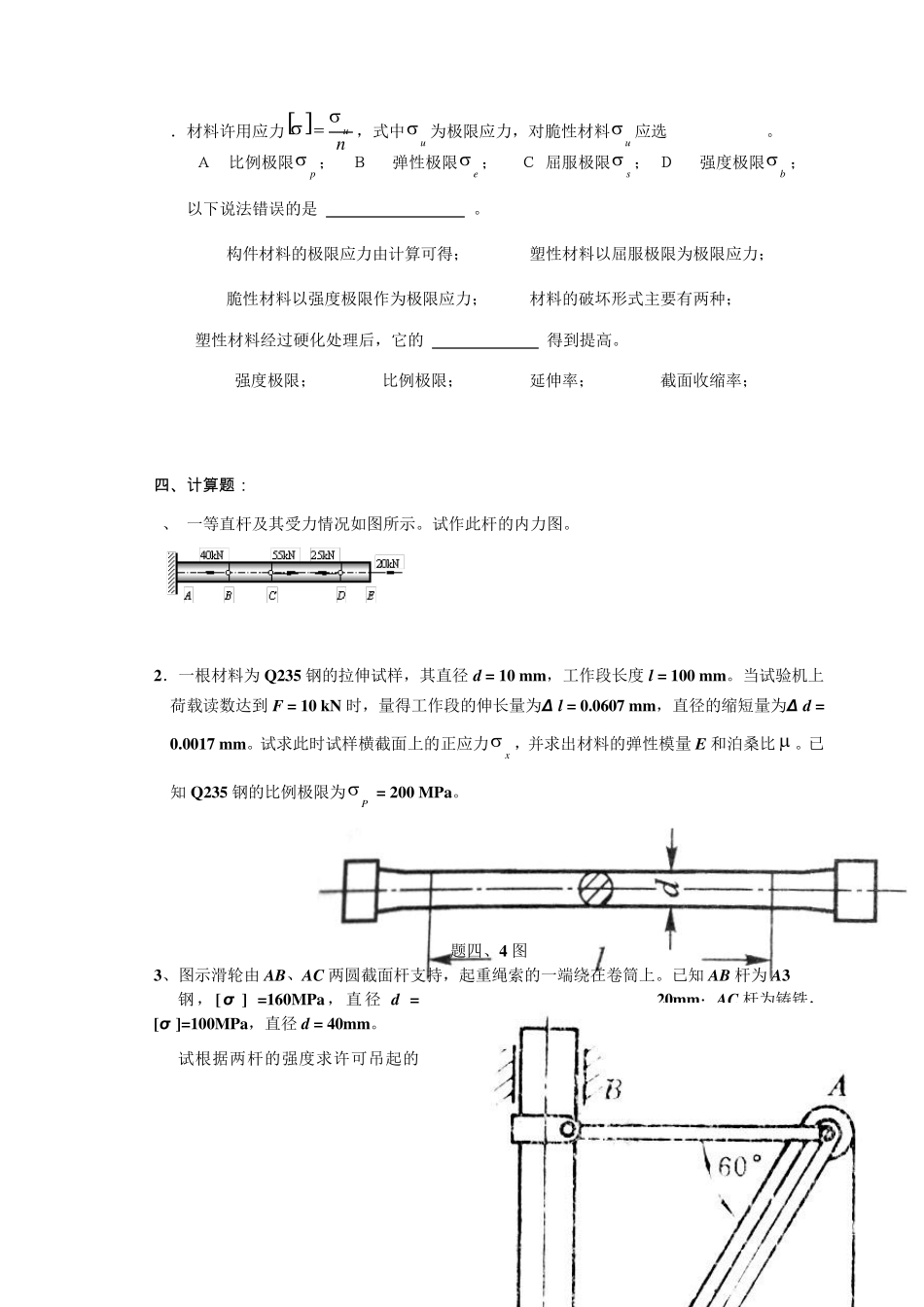 材料力学作业1和答案07_第3页