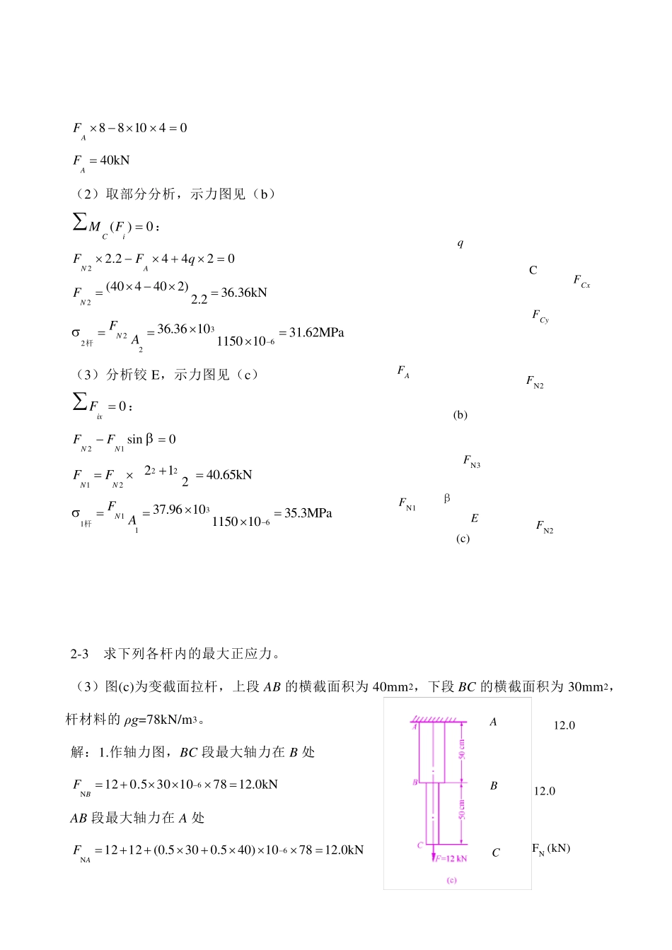 材料力学作业参考解答_第2页