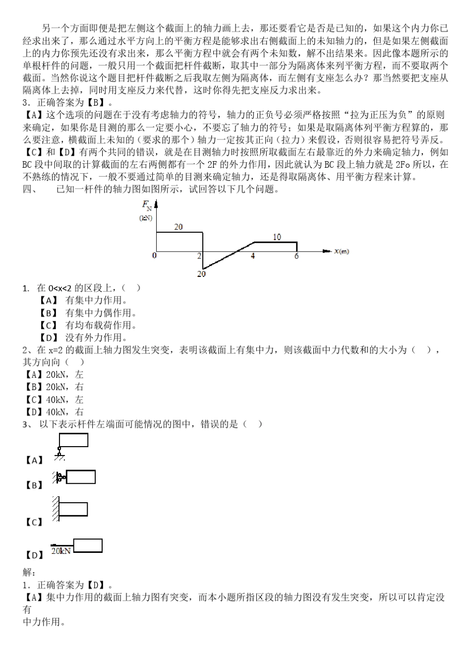 材料力学作业及答案_第3页