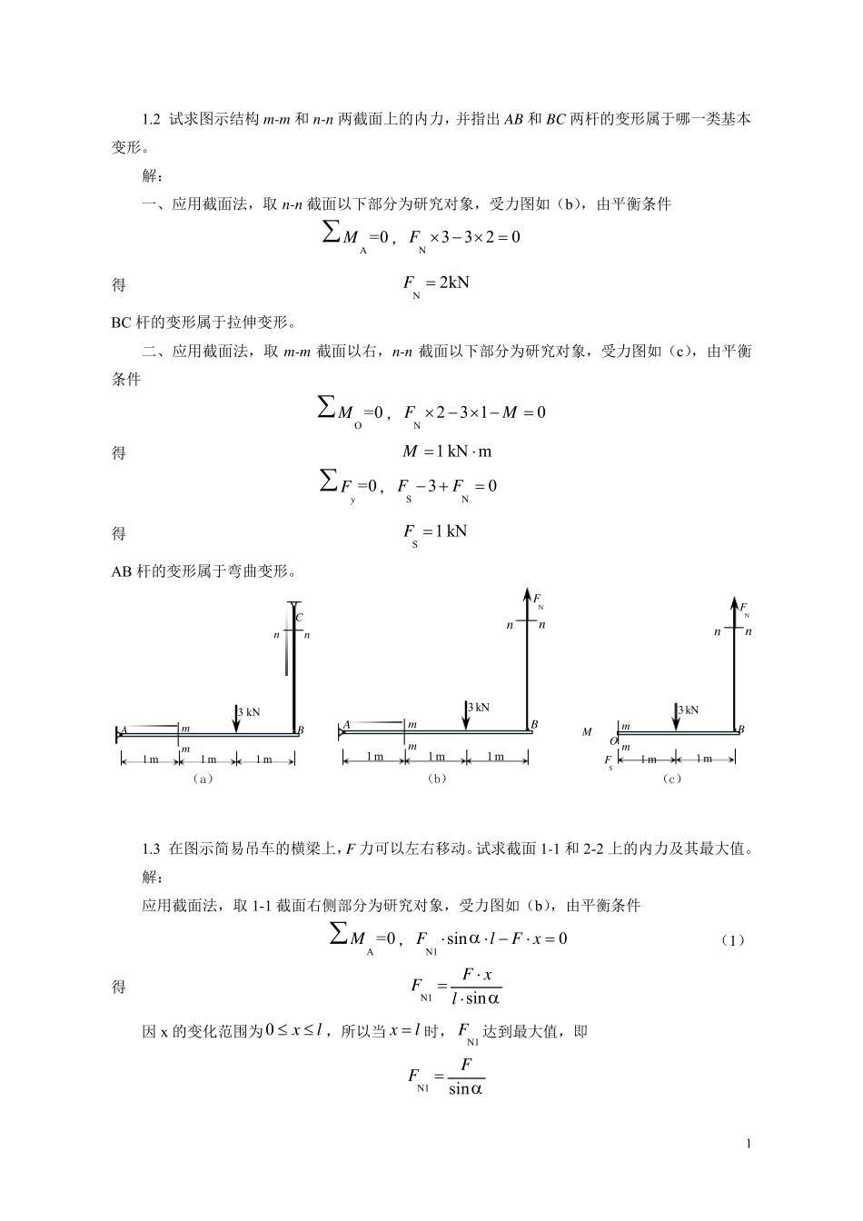 材料力学作业题解_第14章_第1页