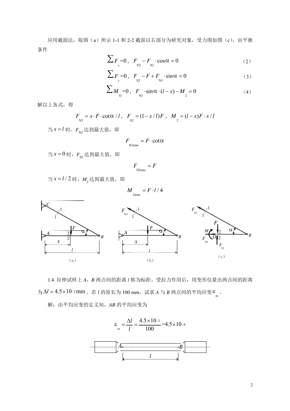 材料力学作业题解_第14章_第2页