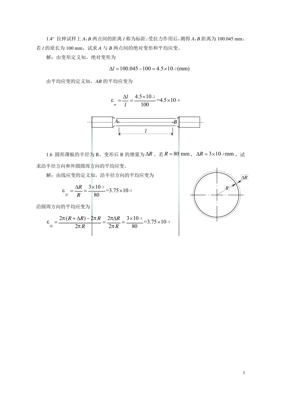 材料力学作业题解_第14章_第3页