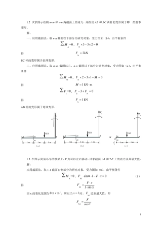 材料力学作业题解_第14章