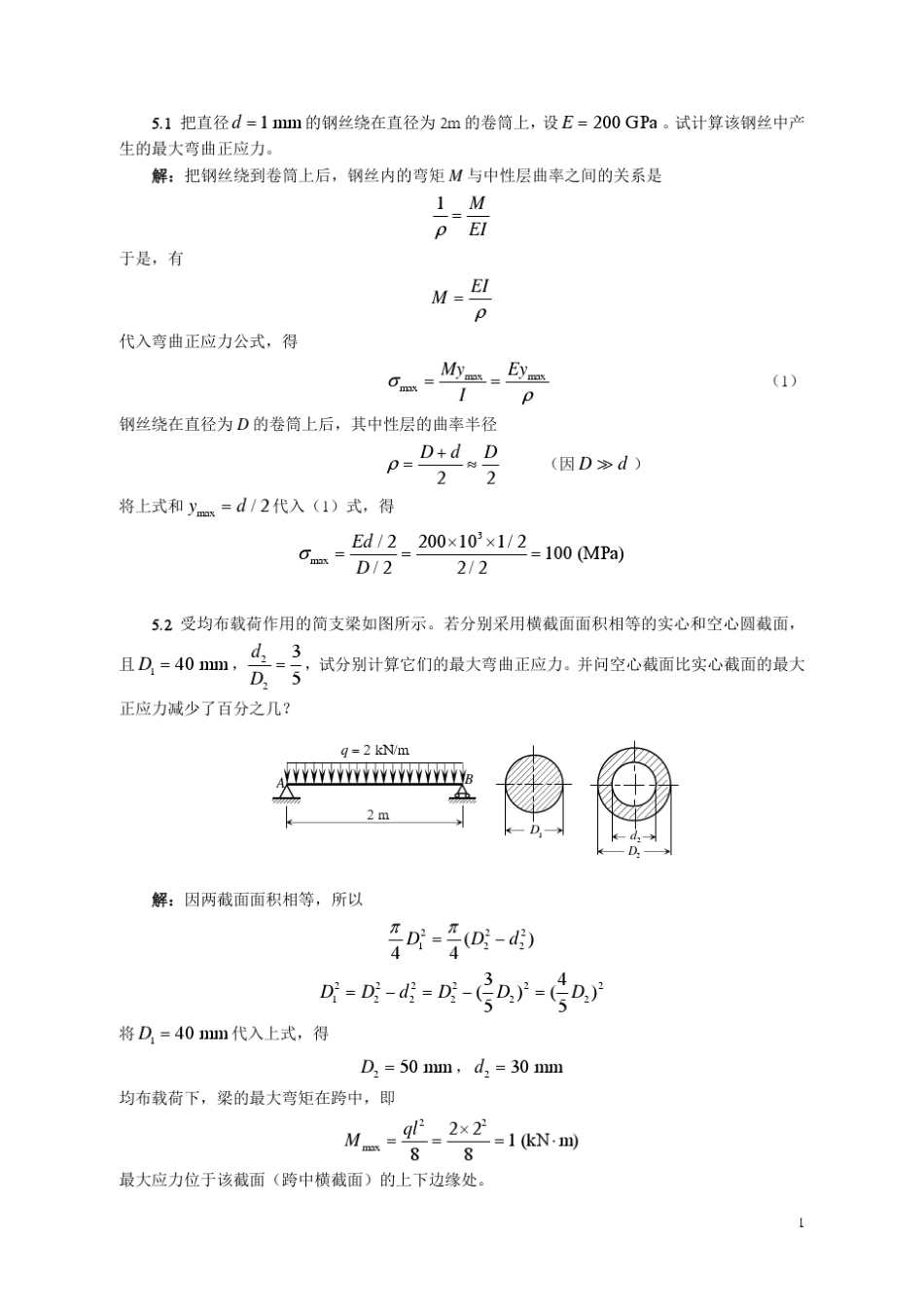 材料力学作业题解_第59章_第1页