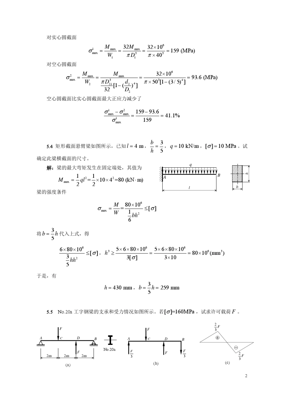 材料力学作业题解_第59章_第2页