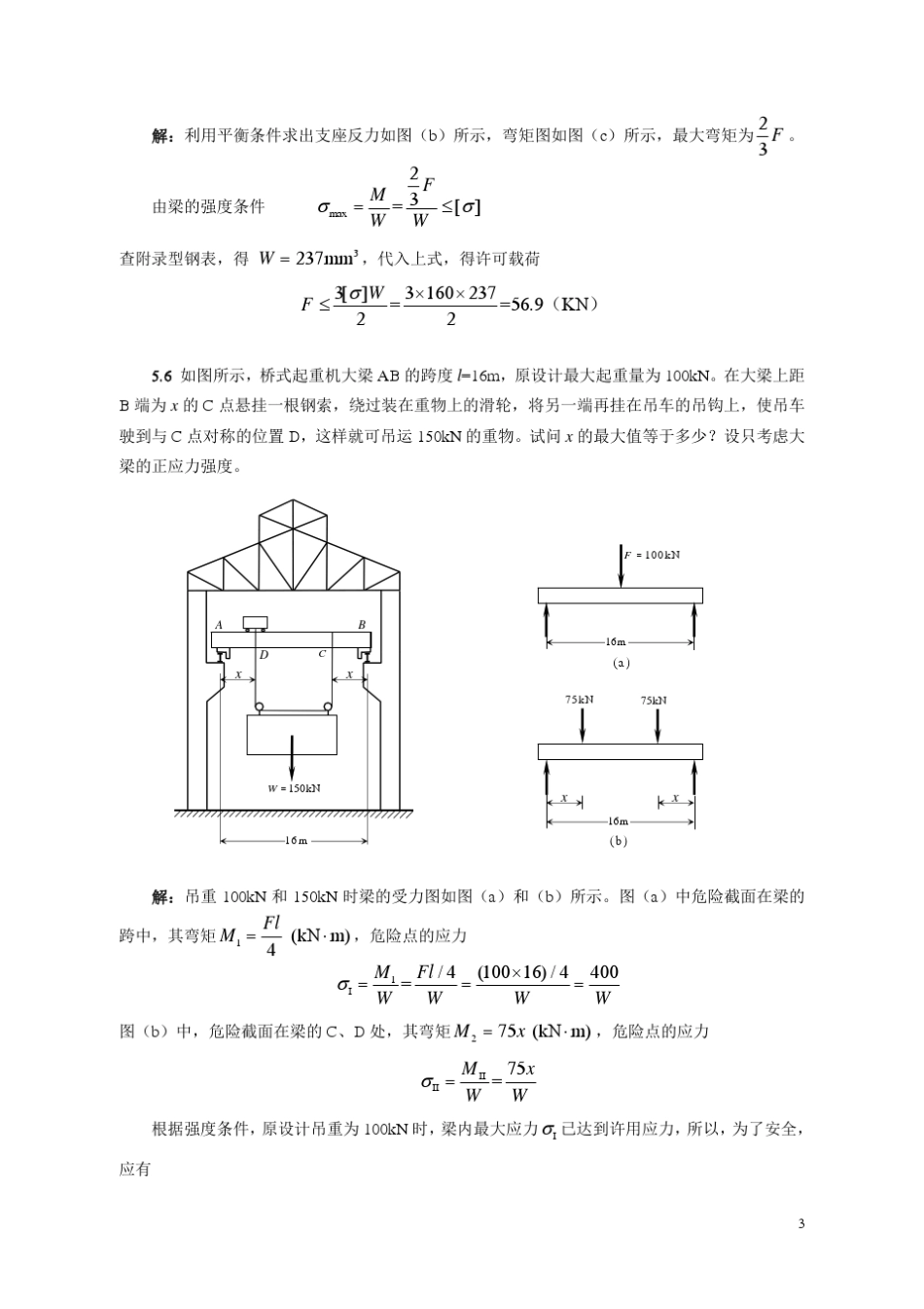 材料力学作业题解_第59章_第3页