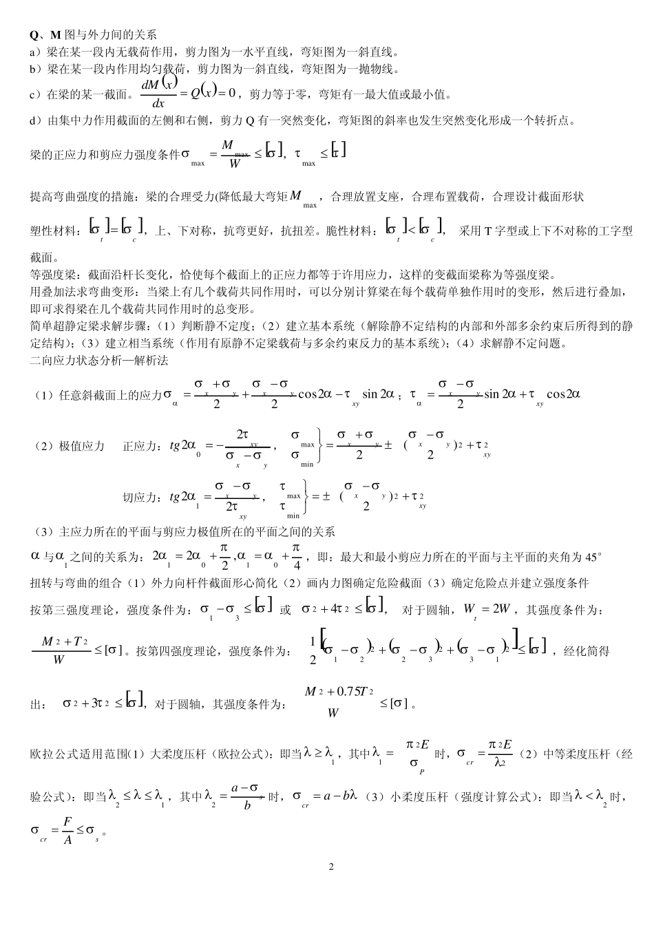 材料力学公式_第2页