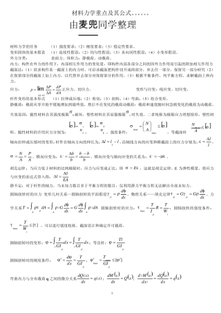 材料力学公式