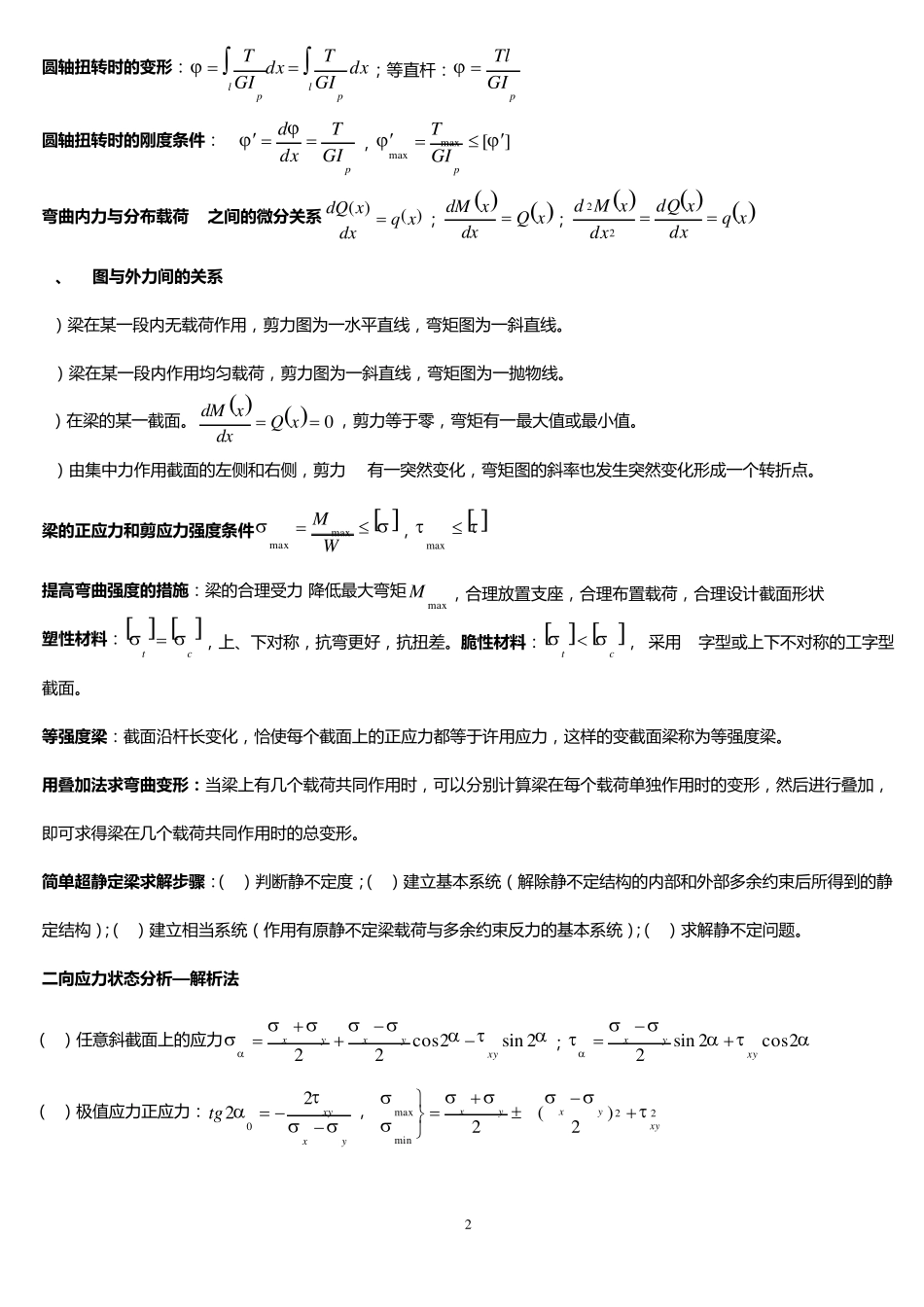 材料力学公式总结_第2页