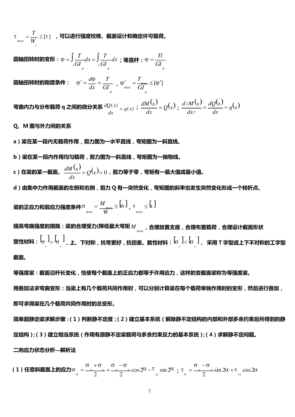 材料力学公式总结大全_第2页