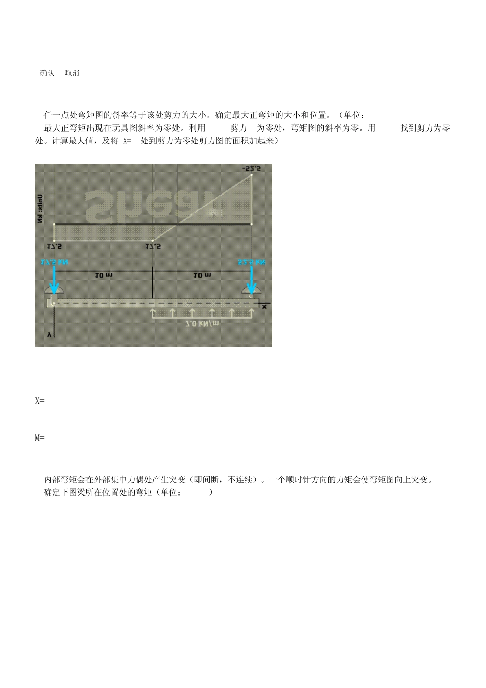 材料力学剪力弯矩图画法规则_第3页