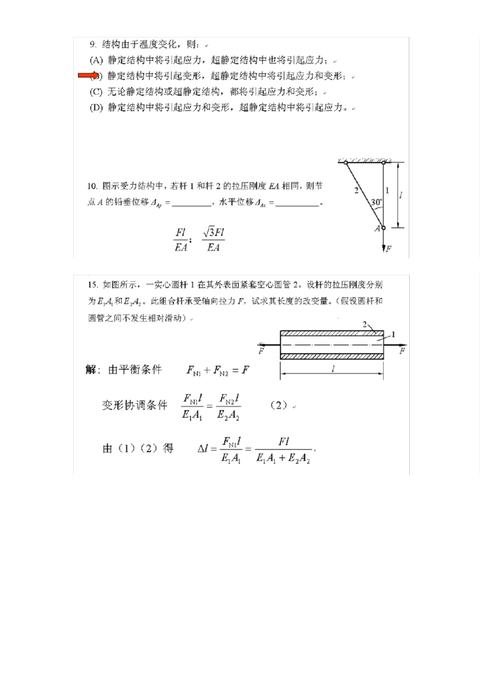 材料力学典型题_第2页
