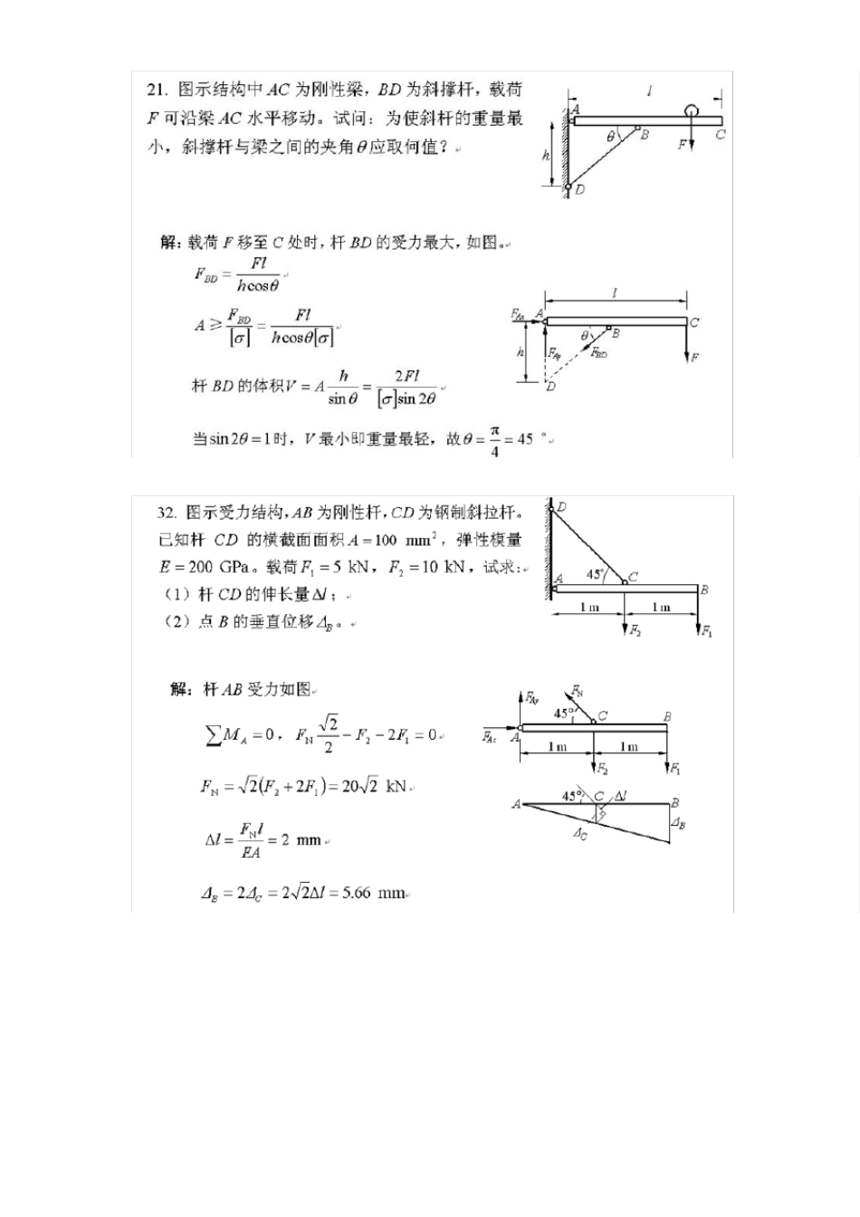 材料力学典型题_第3页