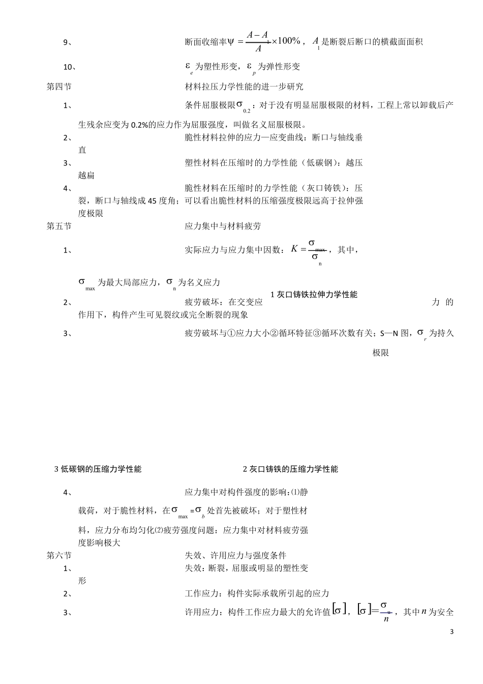 材料力学基本原理_第3页