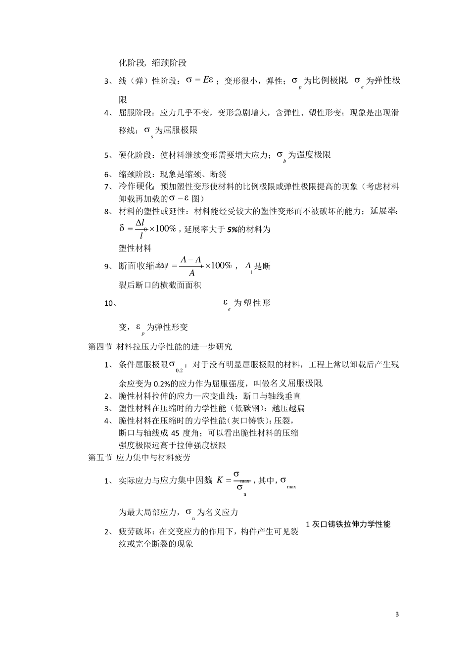 材料力学基本概念_第3页