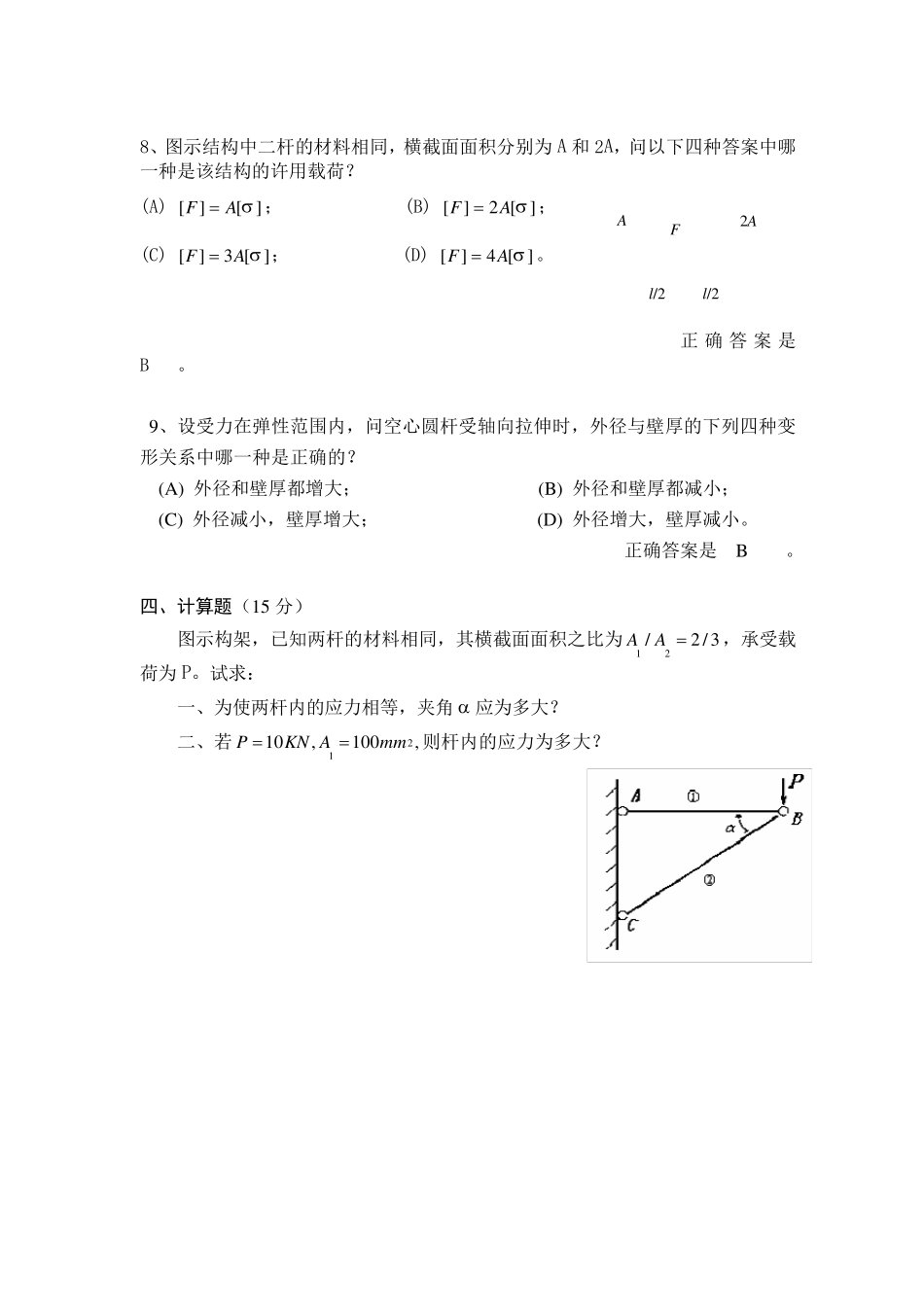 材料力学基础试题_第3页