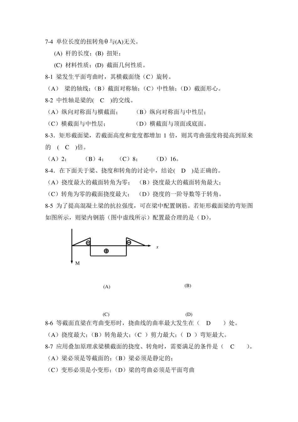 材料力学填空与判断题_第3页