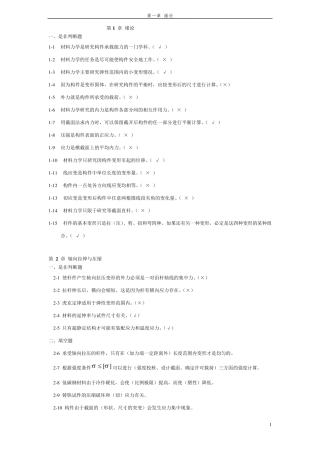 材料力学填空与判断题解