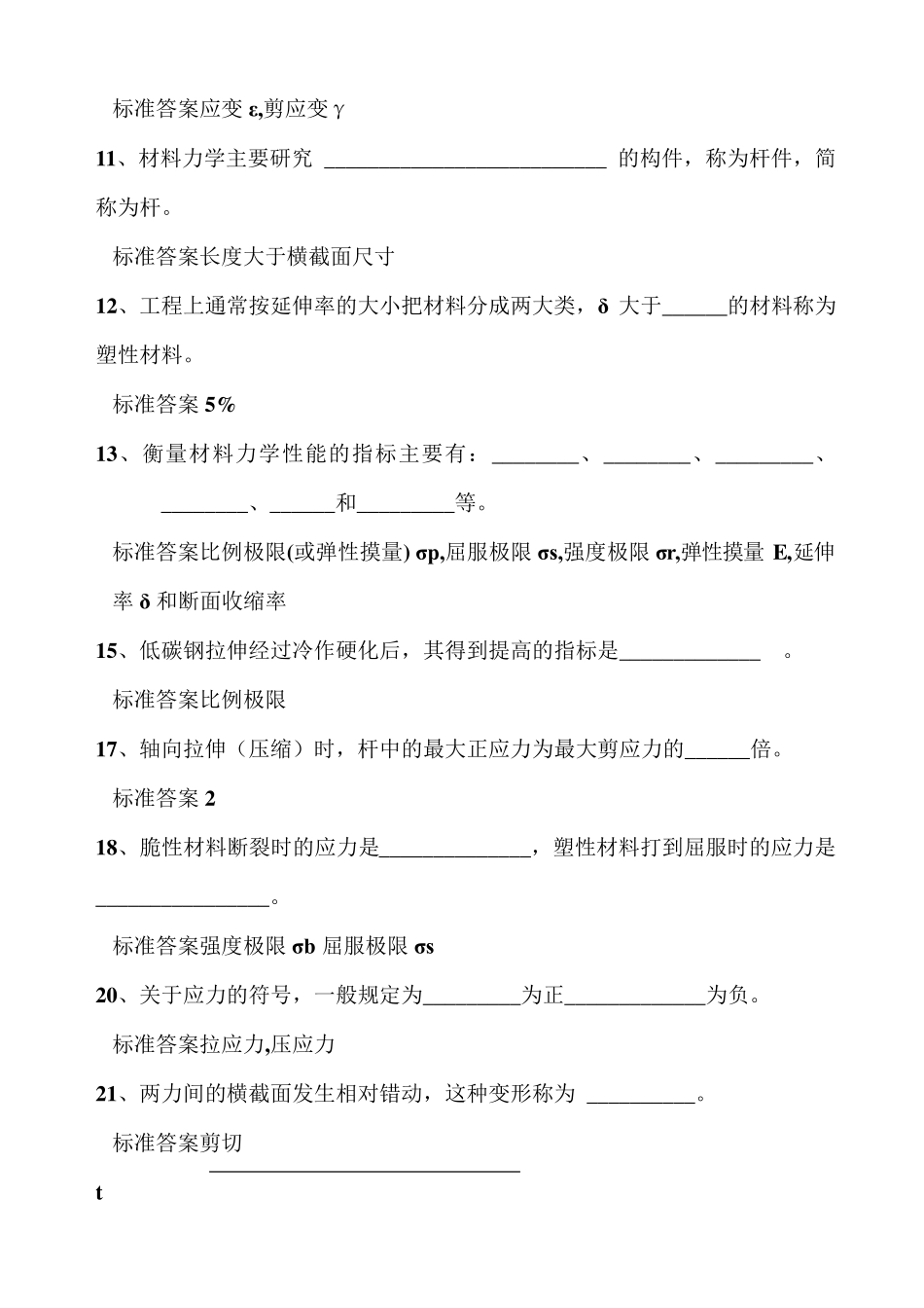 材料力学填空题1_第2页