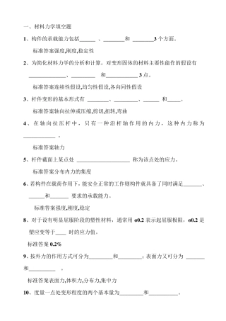材料力学填空题1