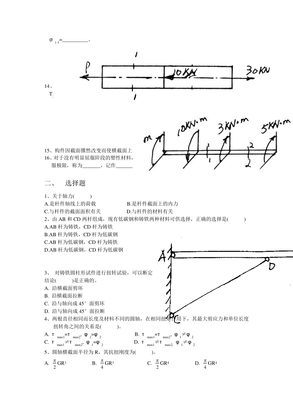 材料力学复习_第2页