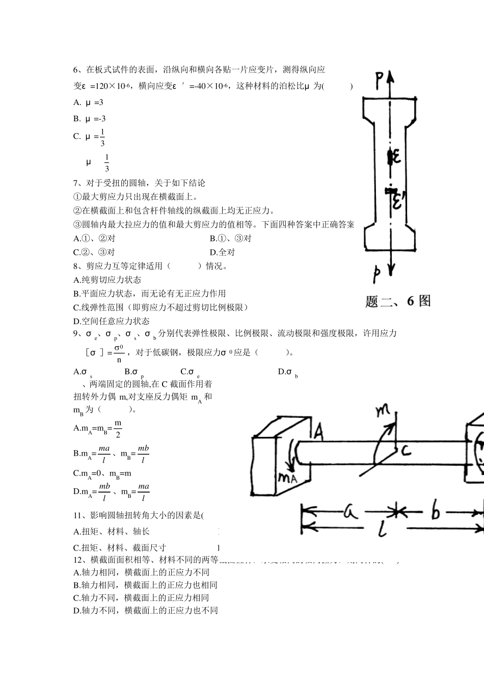 材料力学复习_第3页