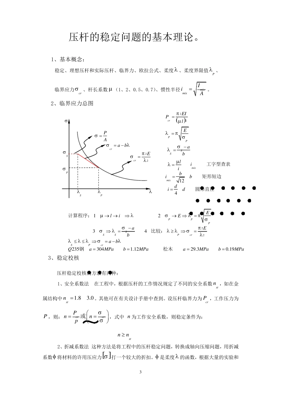 材料力学复习提纲_第3页