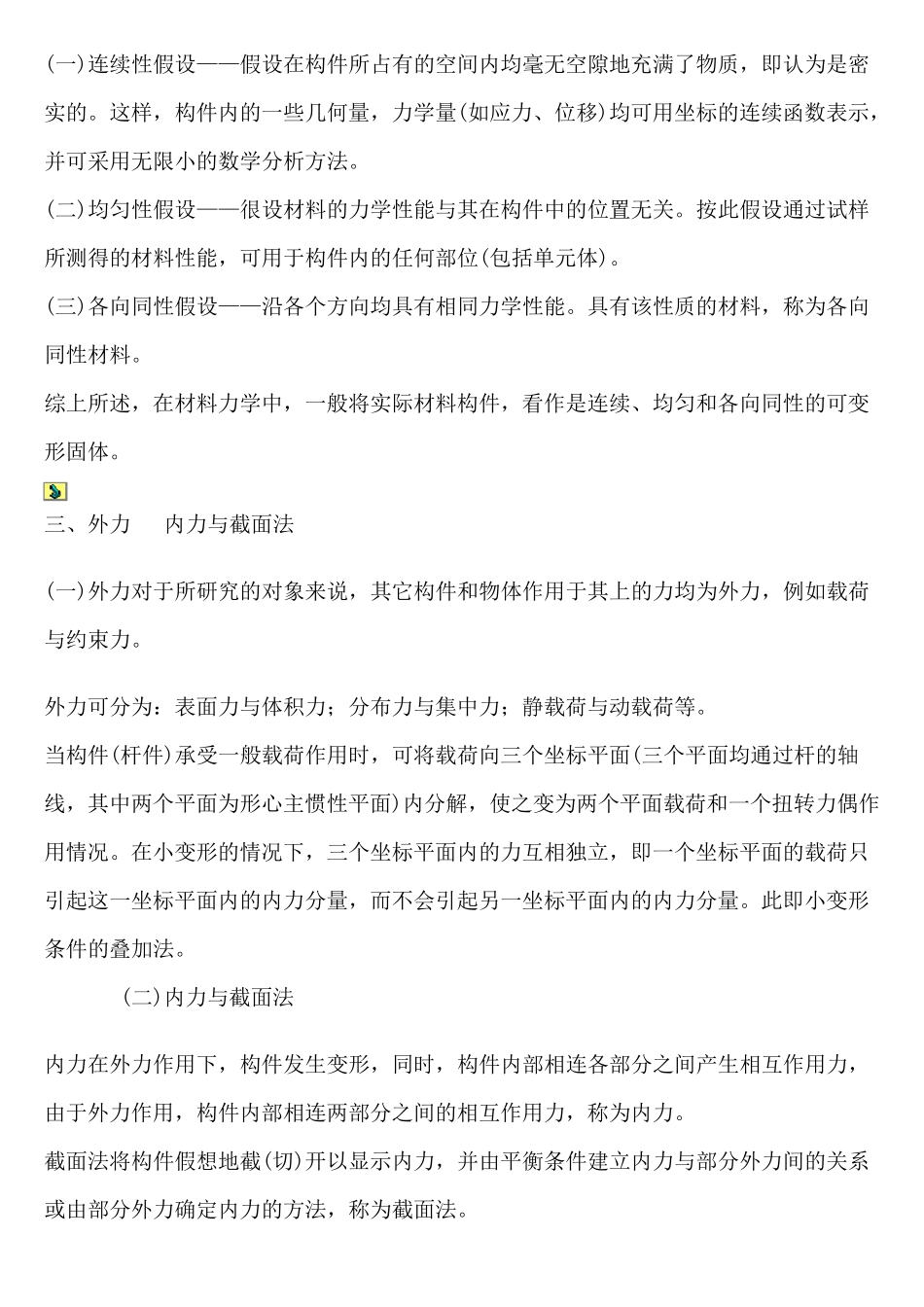 材料力学复习笔记_第2页