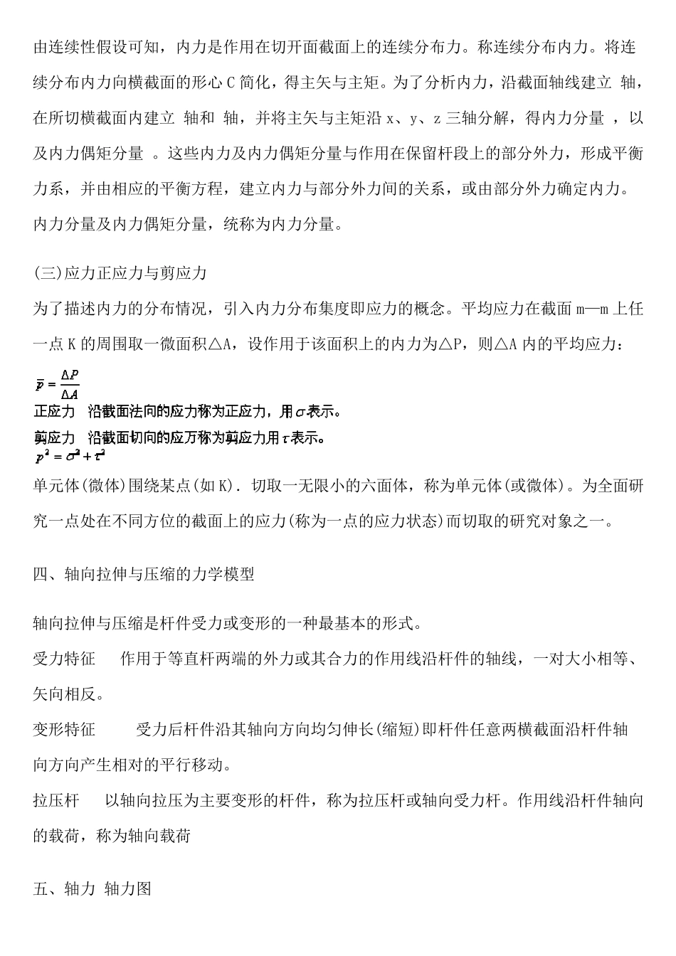 材料力学复习笔记_第3页