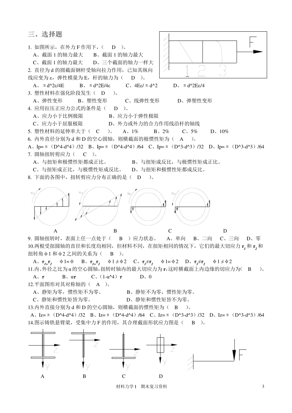 材料力学复习资料及答案_第3页