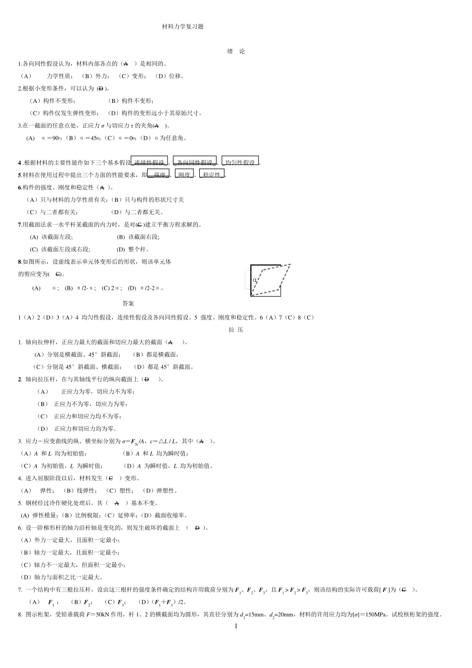 材料力学复习资料_第1页