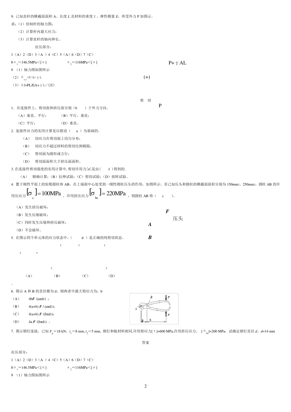 材料力学复习资料_第2页