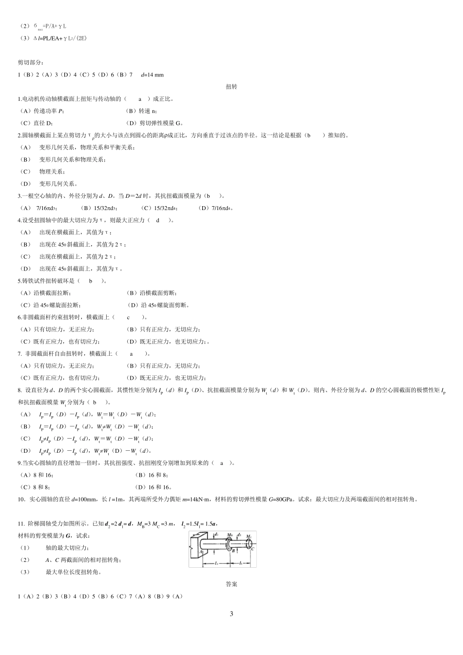 材料力学复习资料_第3页