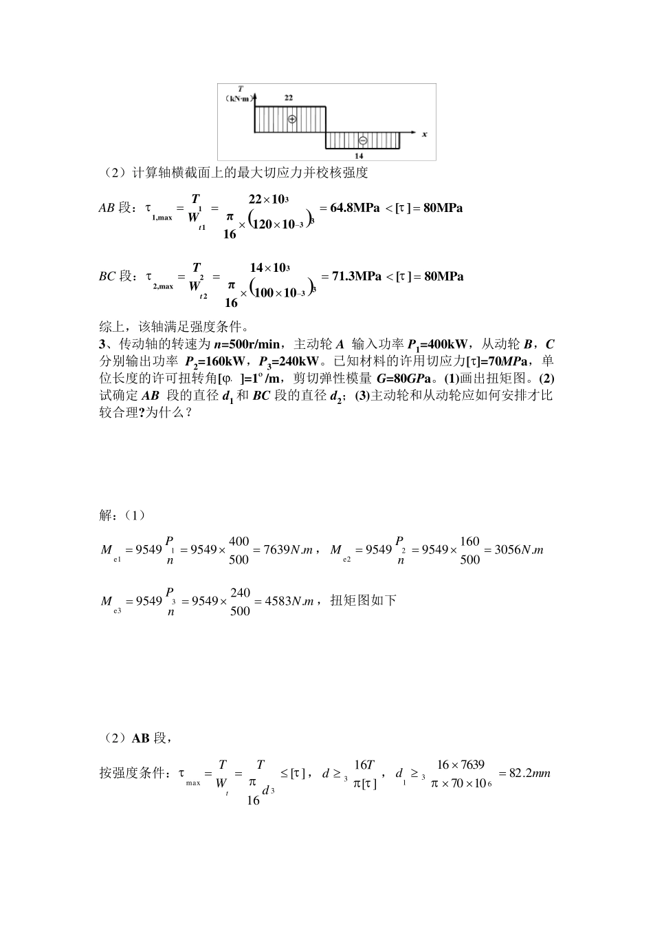 材料力学复习题_第2页
