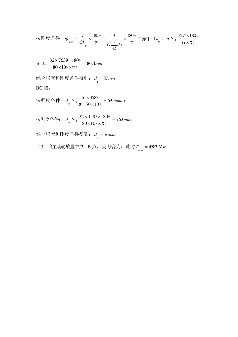 材料力学复习题_第3页