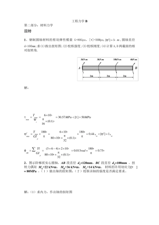 材料力学复习题