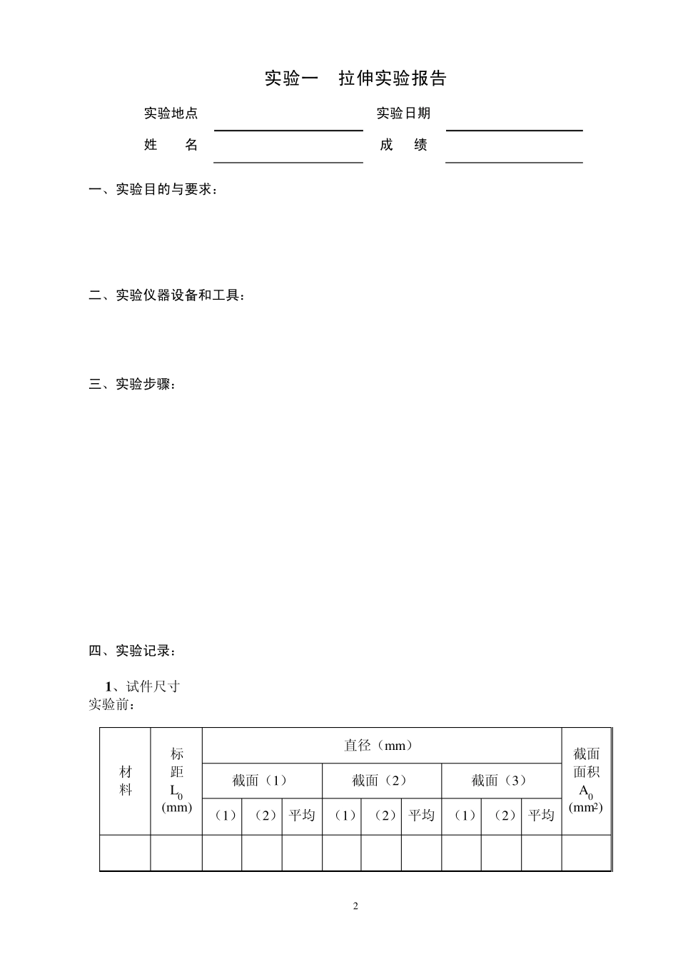 材料力学实验报告1_第3页