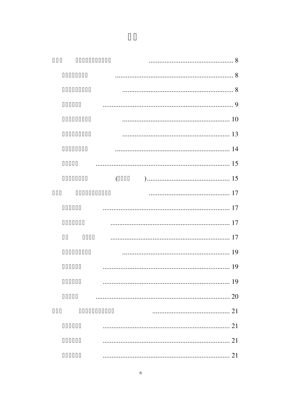 材料力学实验指导书_第2页