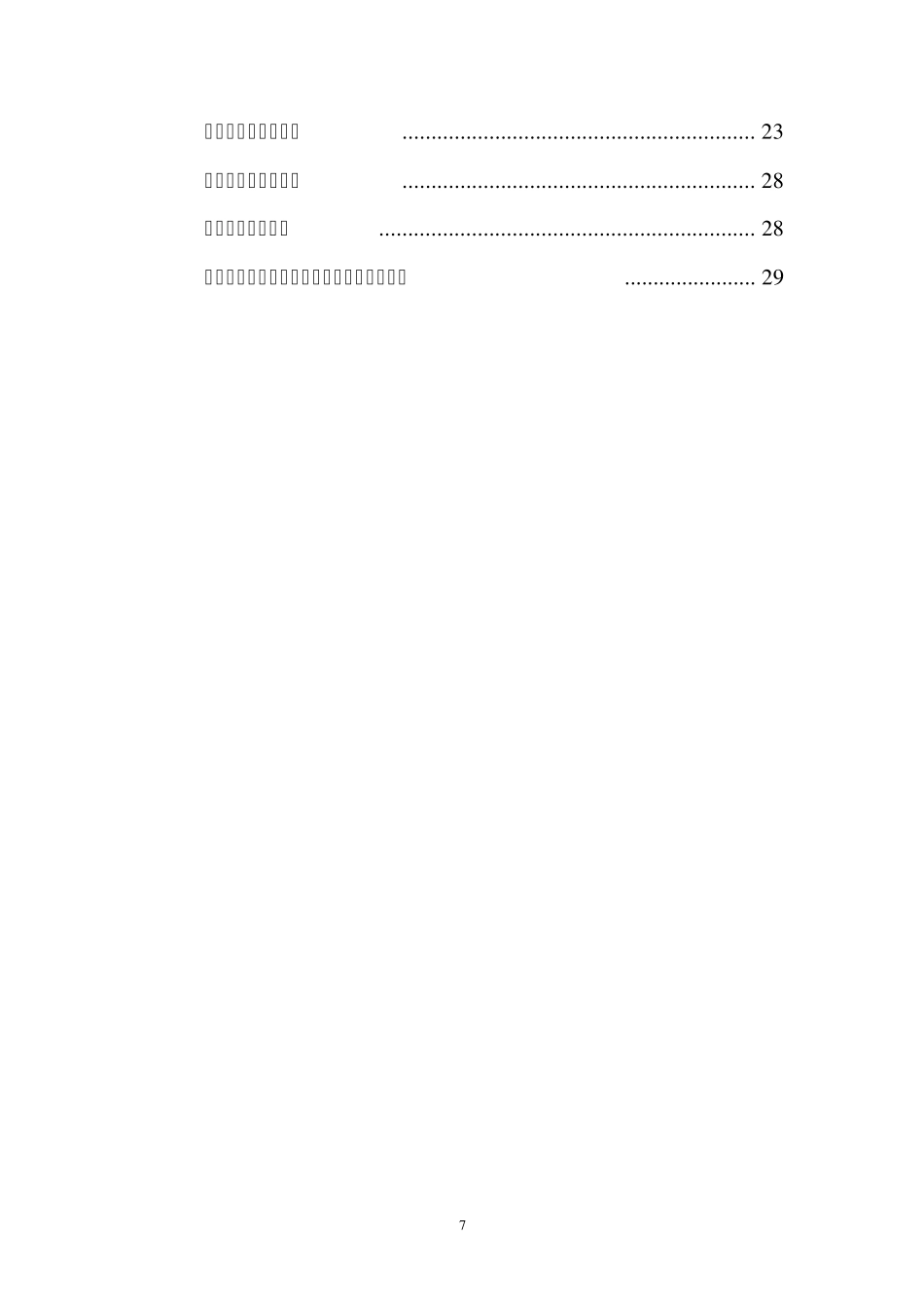 材料力学实验指导书_第3页