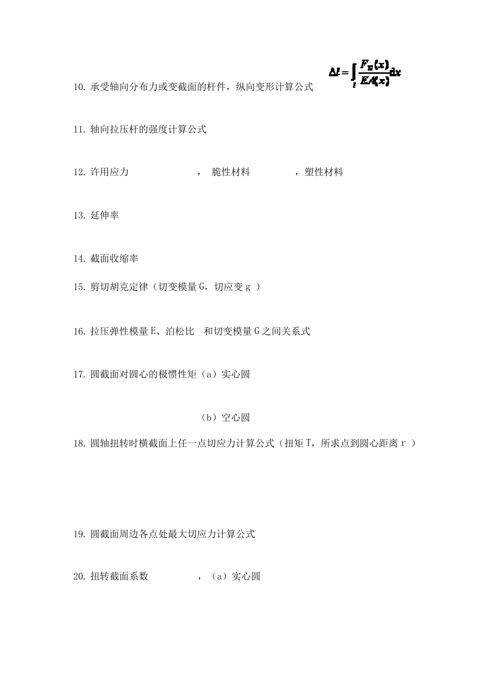 材料力学常用基本公式_第2页