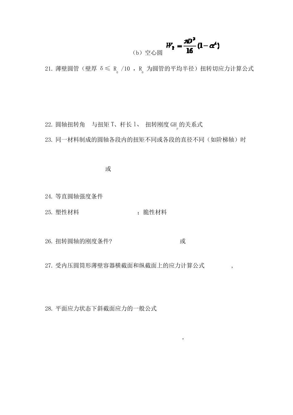 材料力学常用基本公式_第3页