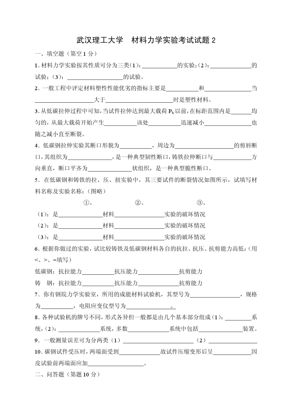 材料力学实验考试试题库_第3页