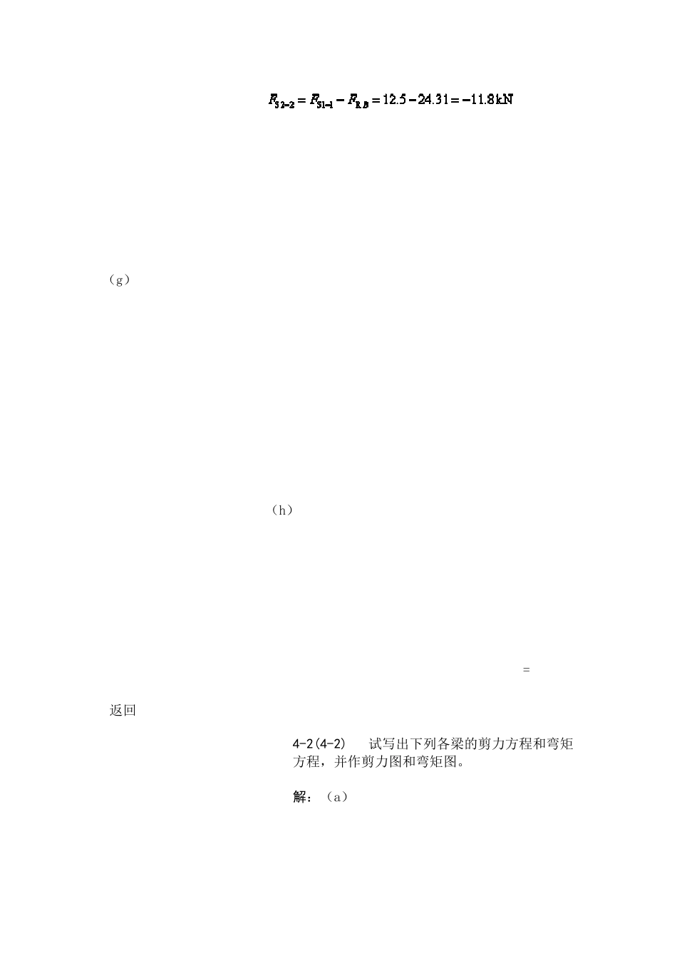 材料力学弯曲应力答案_第3页