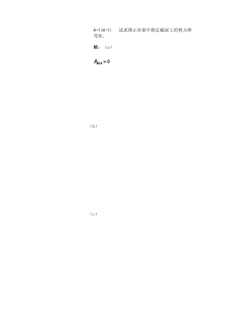 材料力学弯曲应力答案