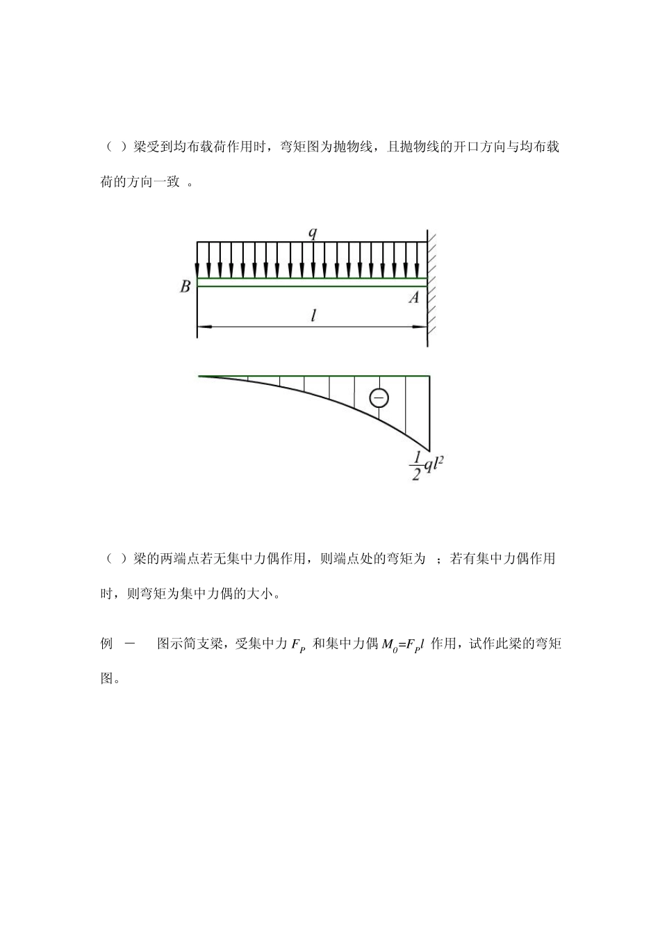材料力学弯矩_第3页