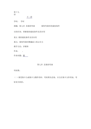 材料力学弯矩