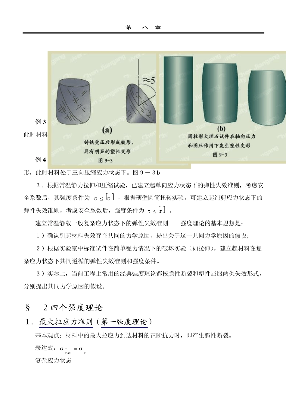 材料力学强度理论与组合变形_第2页