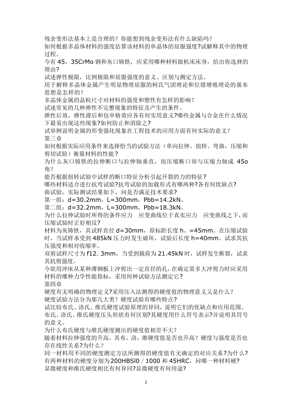 材料力学性能_第2页