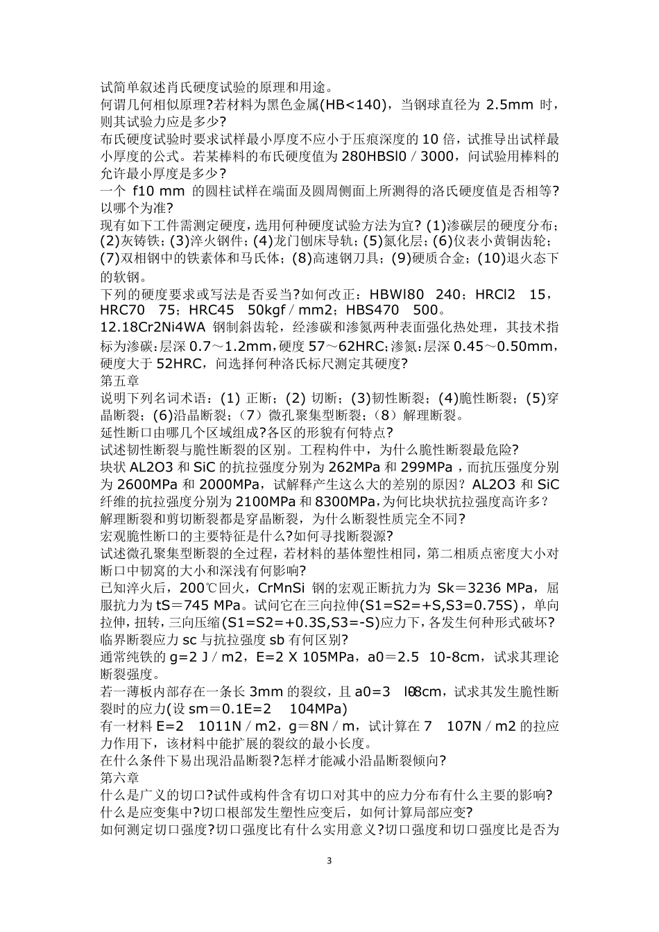 材料力学性能_第3页